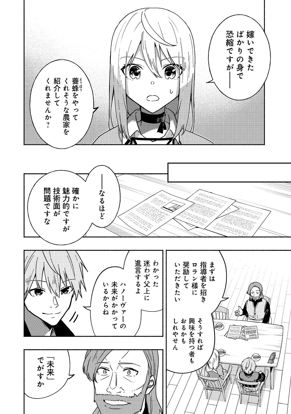 がんばれ農強聖女～聖女の地位と婚約者を奪われた令嬢の農業革命日誌～@COMIC 第4話 - Page 12