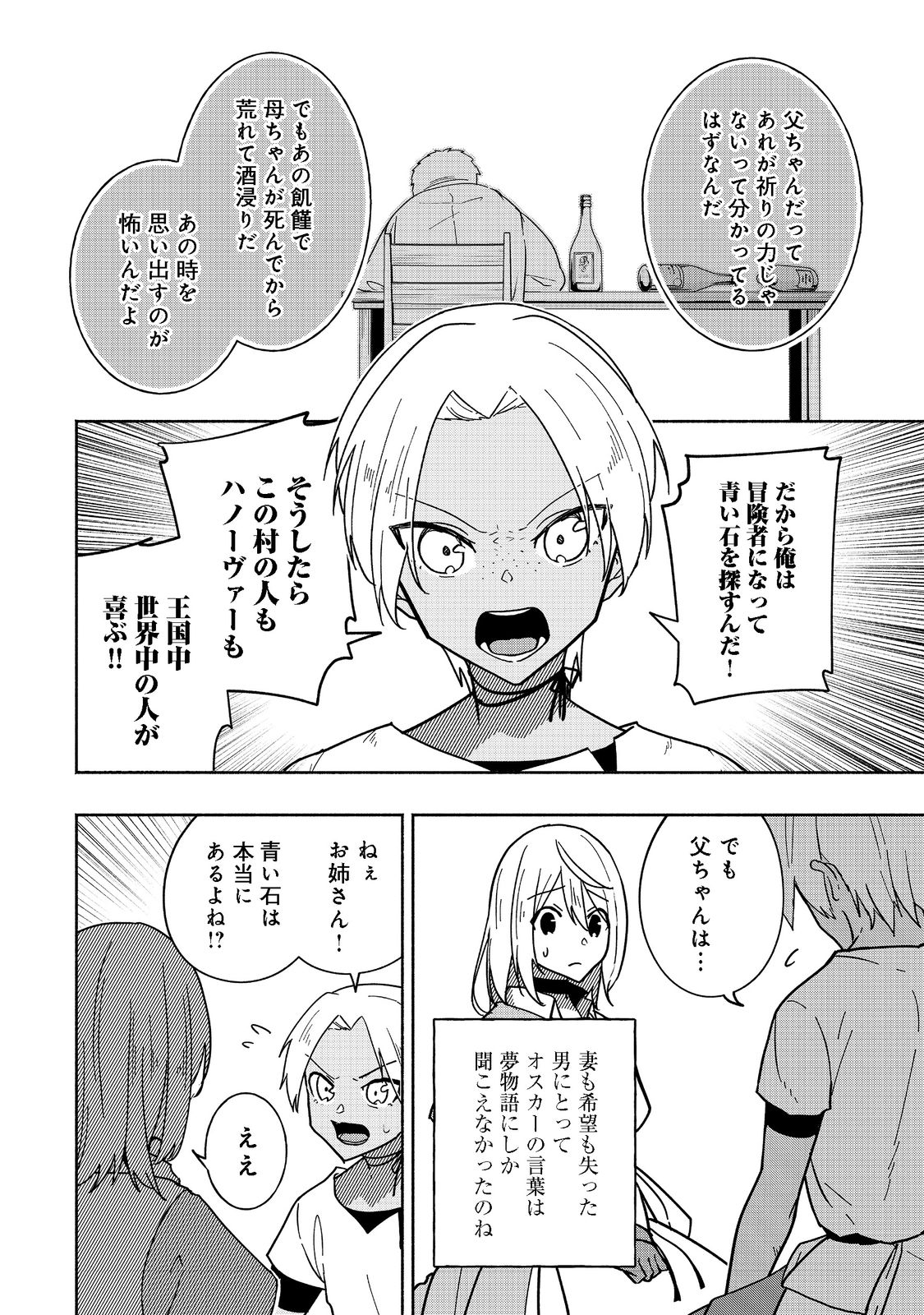 がんばれ農強聖女～聖女の地位と婚約者を奪われた令嬢の農業革命日誌～@COMIC 第4話 - Page 20