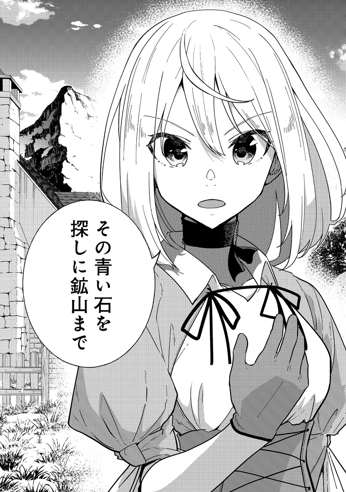 がんばれ農強聖女～聖女の地位と婚約者を奪われた令嬢の農業革命日誌～@COMIC 第4話 - Page 31