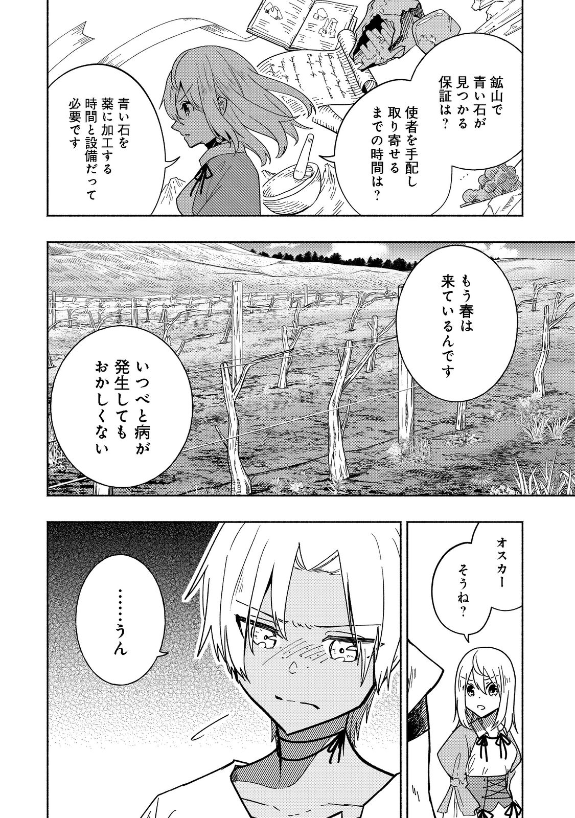 がんばれ農強聖女～聖女の地位と婚約者を奪われた令嬢の農業革命日誌～@COMIC 第5話 - Page 2