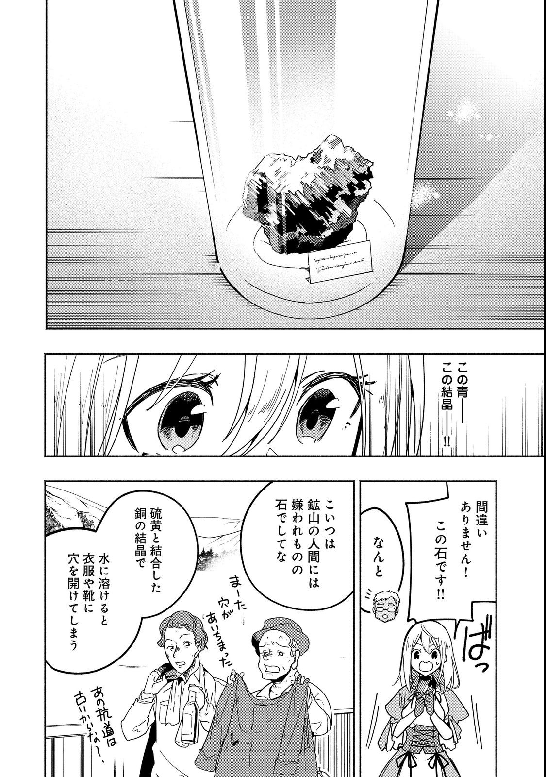 がんばれ農強聖女～聖女の地位と婚約者を奪われた令嬢の農業革命日誌～@COMIC 第6話 - Page 14