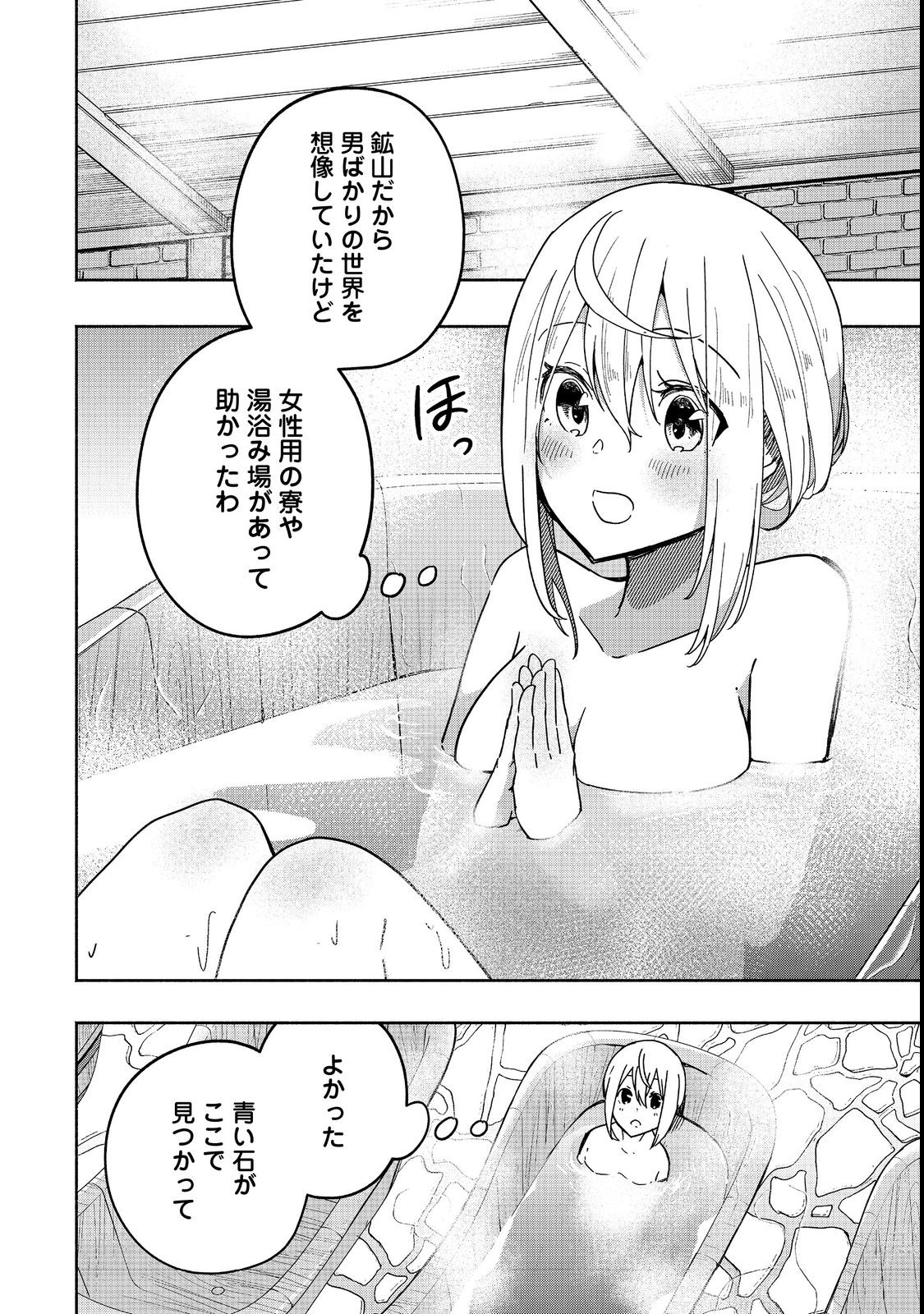 がんばれ農強聖女～聖女の地位と婚約者を奪われた令嬢の農業革命日誌～@COMIC 第6話 - Page 18