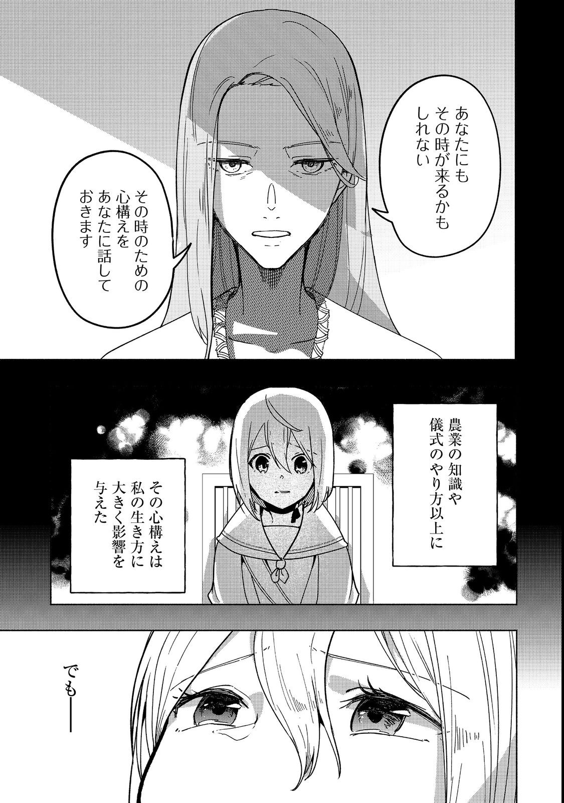 がんばれ農強聖女～聖女の地位と婚約者を奪われた令嬢の農業革命日誌～@COMIC 第6話 - Page 21