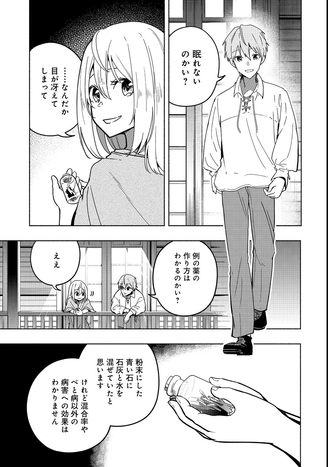 がんばれ農強聖女～聖女の地位と婚約者を奪われた令嬢の農業革命日誌～@COMIC 第6話 - Page 23