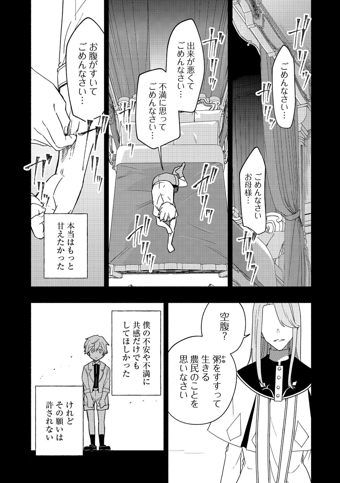 がんばれ農強聖女～聖女の地位と婚約者を奪われた令嬢の農業革命日誌～@COMIC 第7話 - Page 5