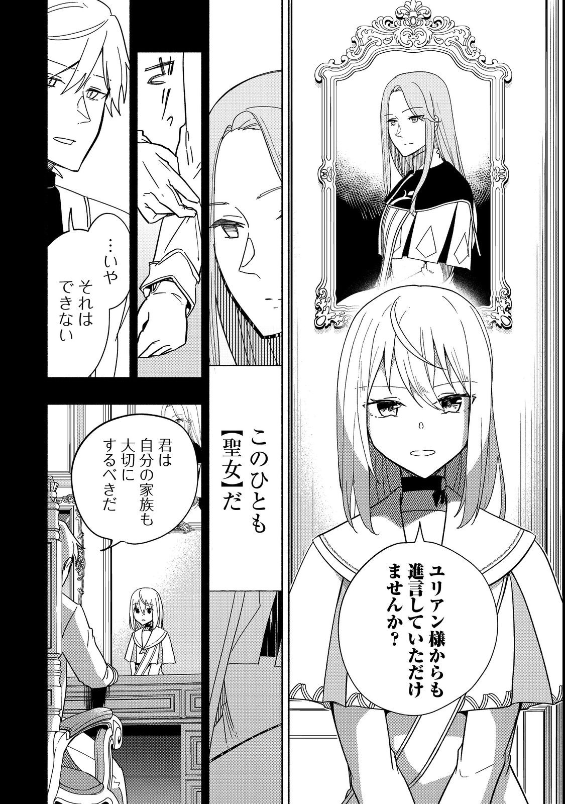 がんばれ農強聖女～聖女の地位と婚約者を奪われた令嬢の農業革命日誌～@COMIC 第7話 - Page 10