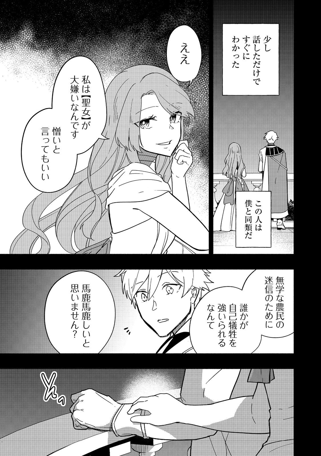 がんばれ農強聖女～聖女の地位と婚約者を奪われた令嬢の農業革命日誌～@COMIC 第7話 - Page 13