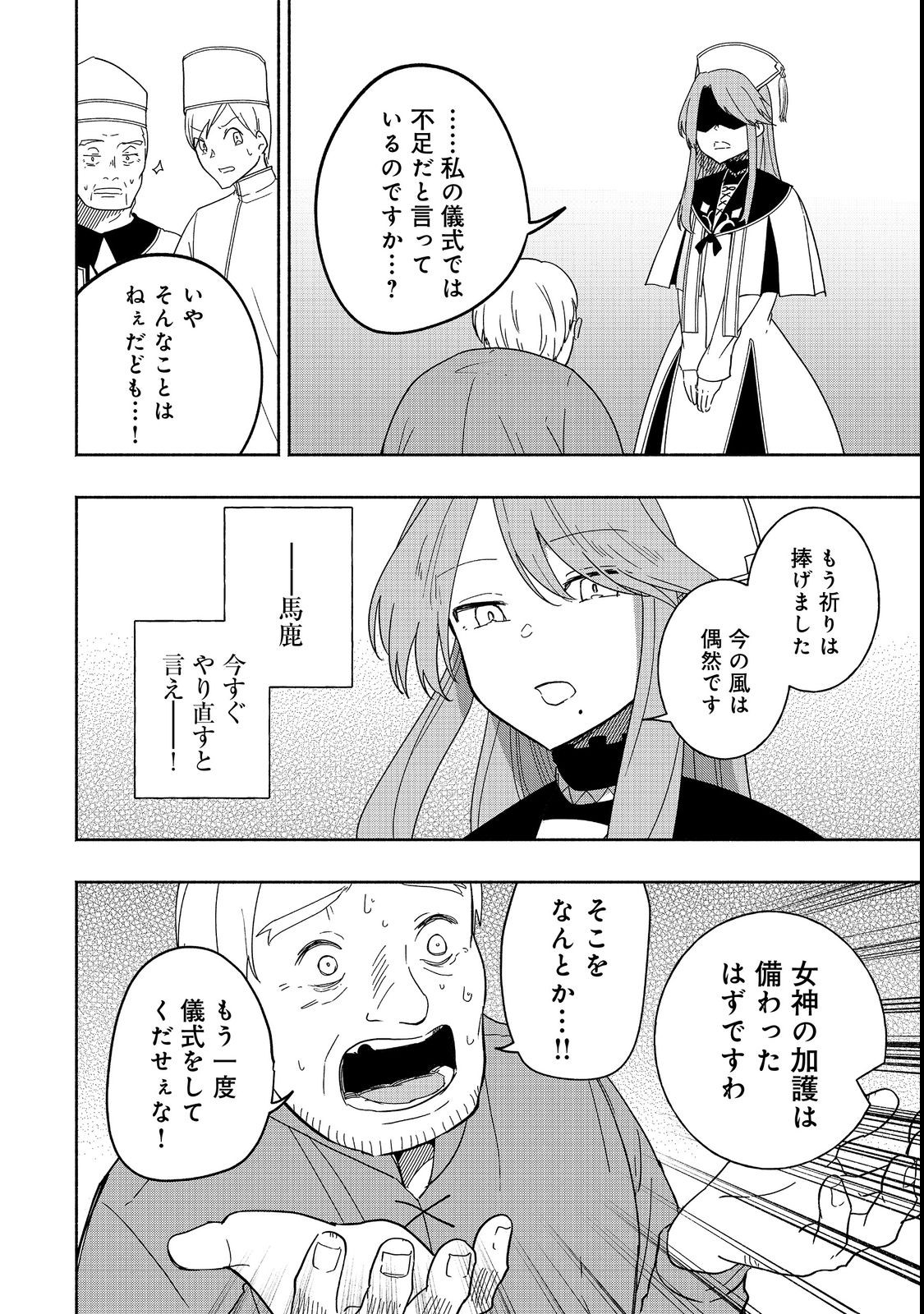 がんばれ農強聖女～聖女の地位と婚約者を奪われた令嬢の農業革命日誌～@COMIC 第7話 - Page 26