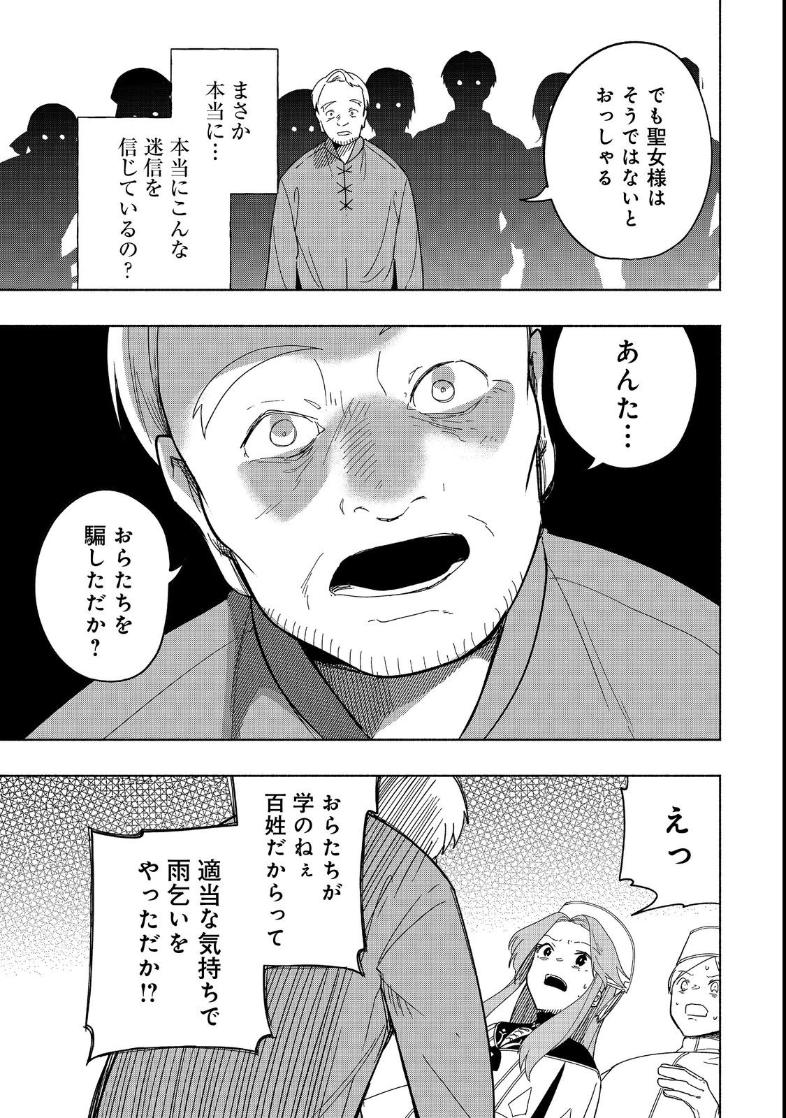 がんばれ農強聖女～聖女の地位と婚約者を奪われた令嬢の農業革命日誌～@COMIC 第7話 - Page 29