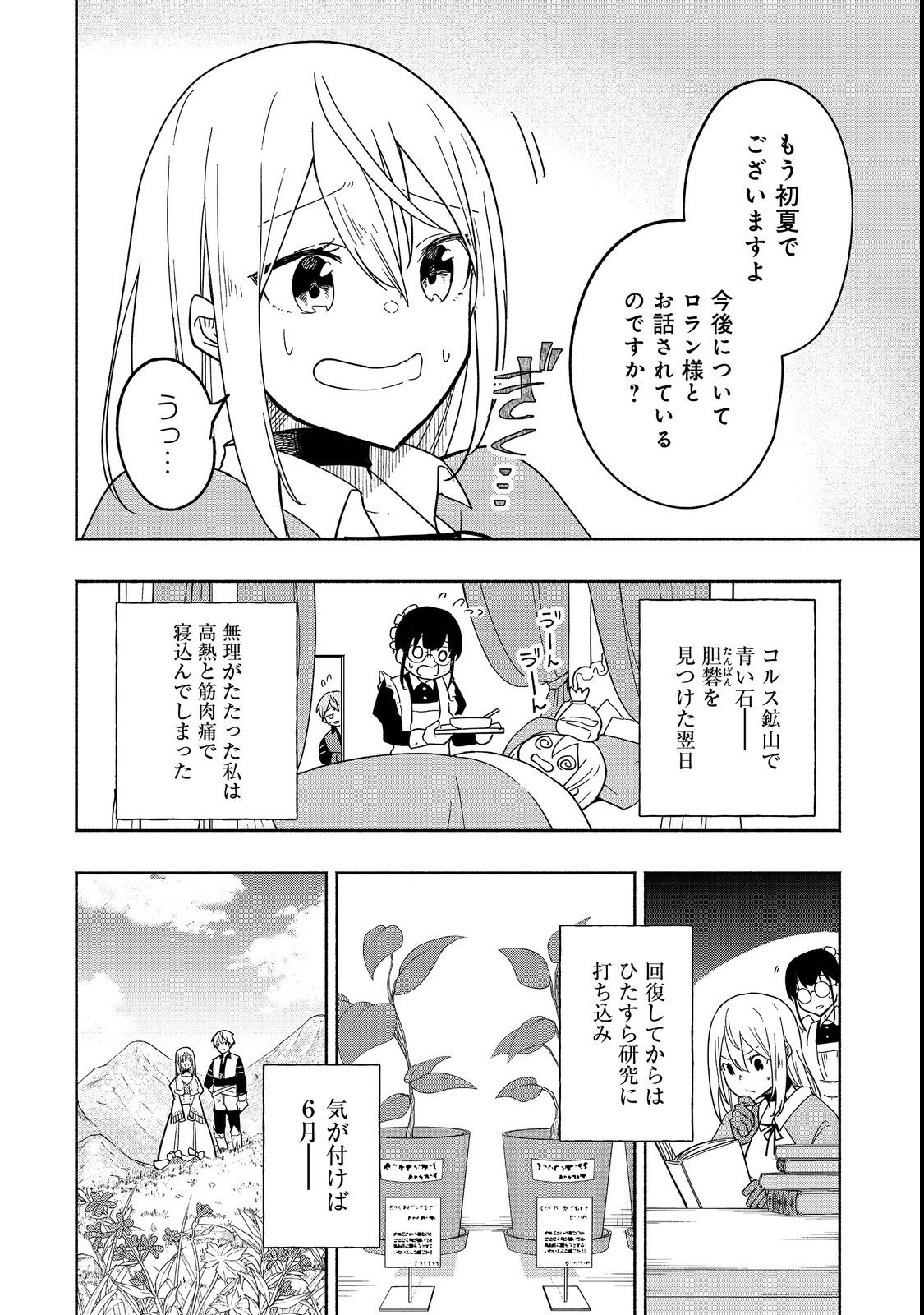 がんばれ農強聖女～聖女の地位と婚約者を奪われた令嬢の農業革命日誌～@COMIC 第8話 - Page 2