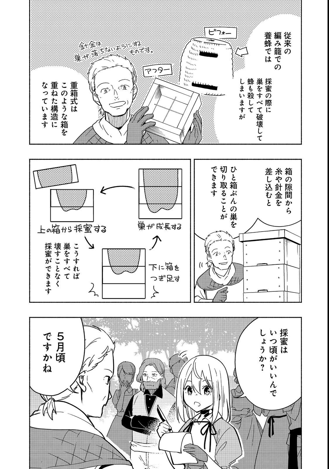 がんばれ農強聖女～聖女の地位と婚約者を奪われた令嬢の農業革命日誌～@COMIC 第8話 - Page 11