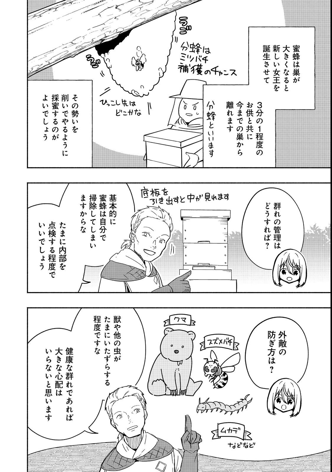 がんばれ農強聖女～聖女の地位と婚約者を奪われた令嬢の農業革命日誌～@COMIC 第8話 - Page 12