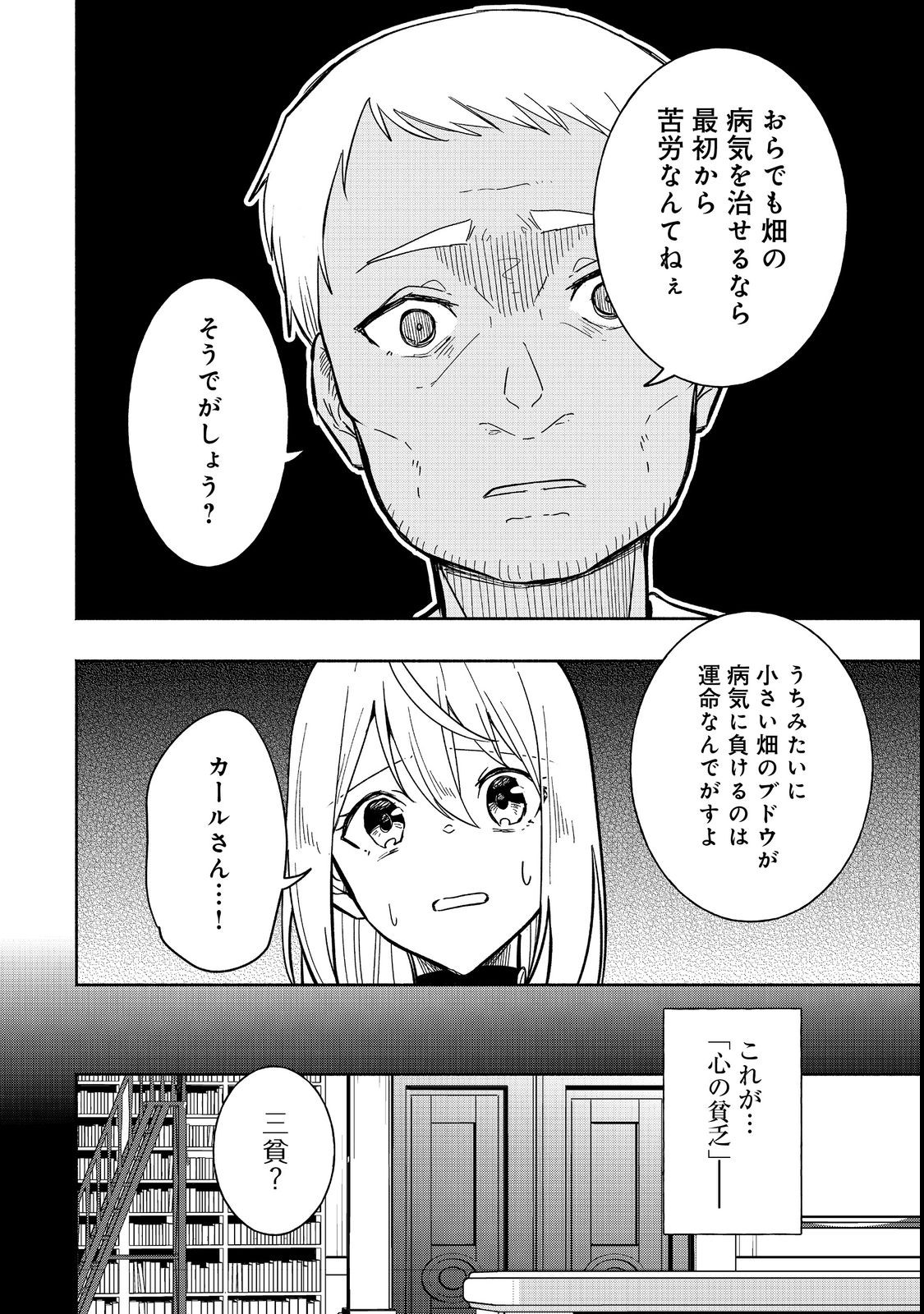 がんばれ農強聖女～聖女の地位と婚約者を奪われた令嬢の農業革命日誌～@COMIC 第8話 - Page 20