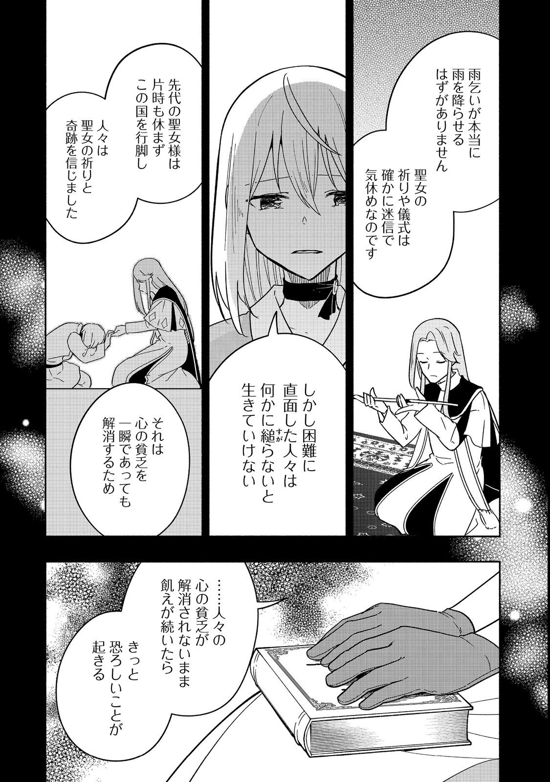 がんばれ農強聖女～聖女の地位と婚約者を奪われた令嬢の農業革命日誌～@COMIC 第8話 - Page 22