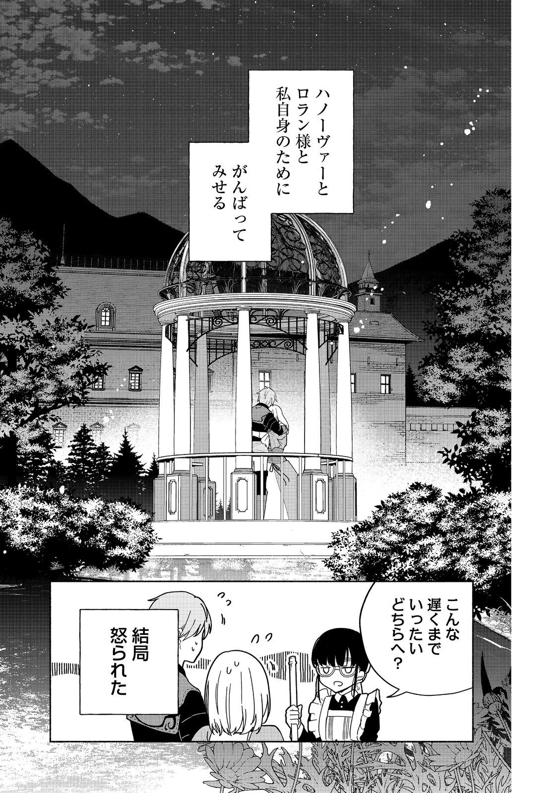 がんばれ農強聖女～聖女の地位と婚約者を奪われた令嬢の農業革命日誌～@COMIC 第9話 - Page 31