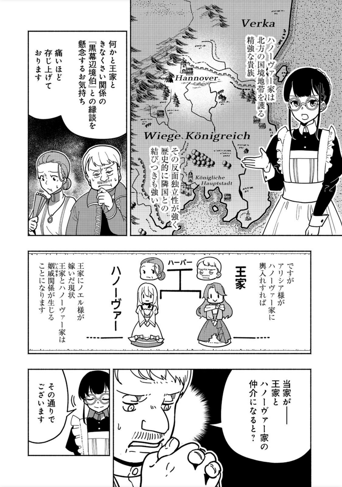 がんばれ農強聖女～聖女の地位と婚約者を奪われた令嬢の農業革命日誌～ 第1話 - Page 34