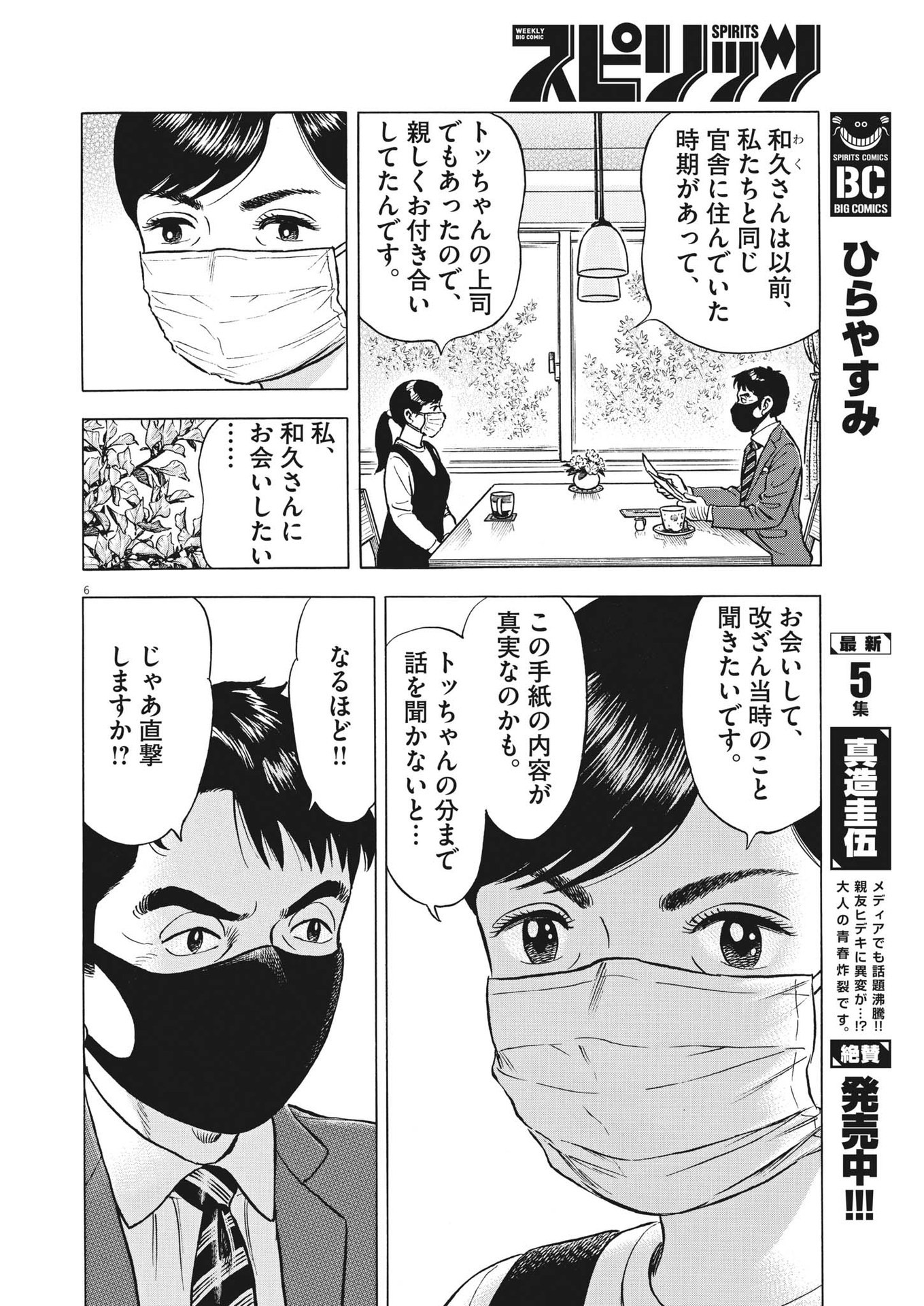 がんばりょんかぁ、マサコちゃん 第15話 - Page 6