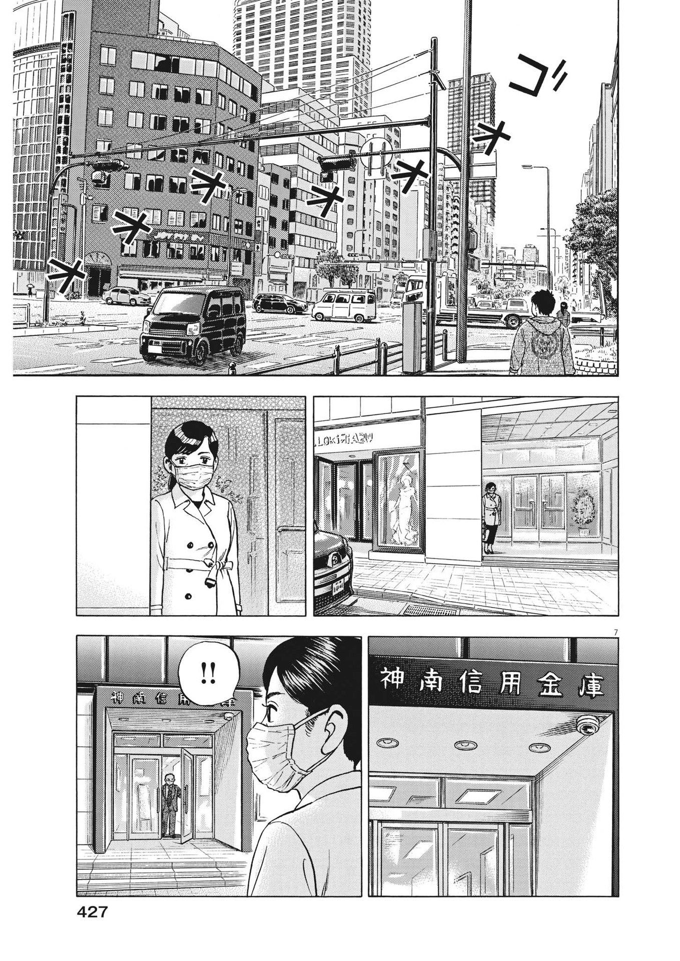 がんばりょんかぁ、マサコちゃん 第15話 - Page 7