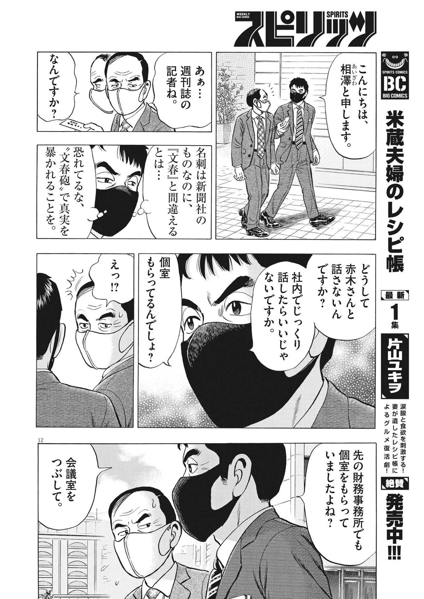 がんばりょんかぁ、マサコちゃん 第15話 - Page 12