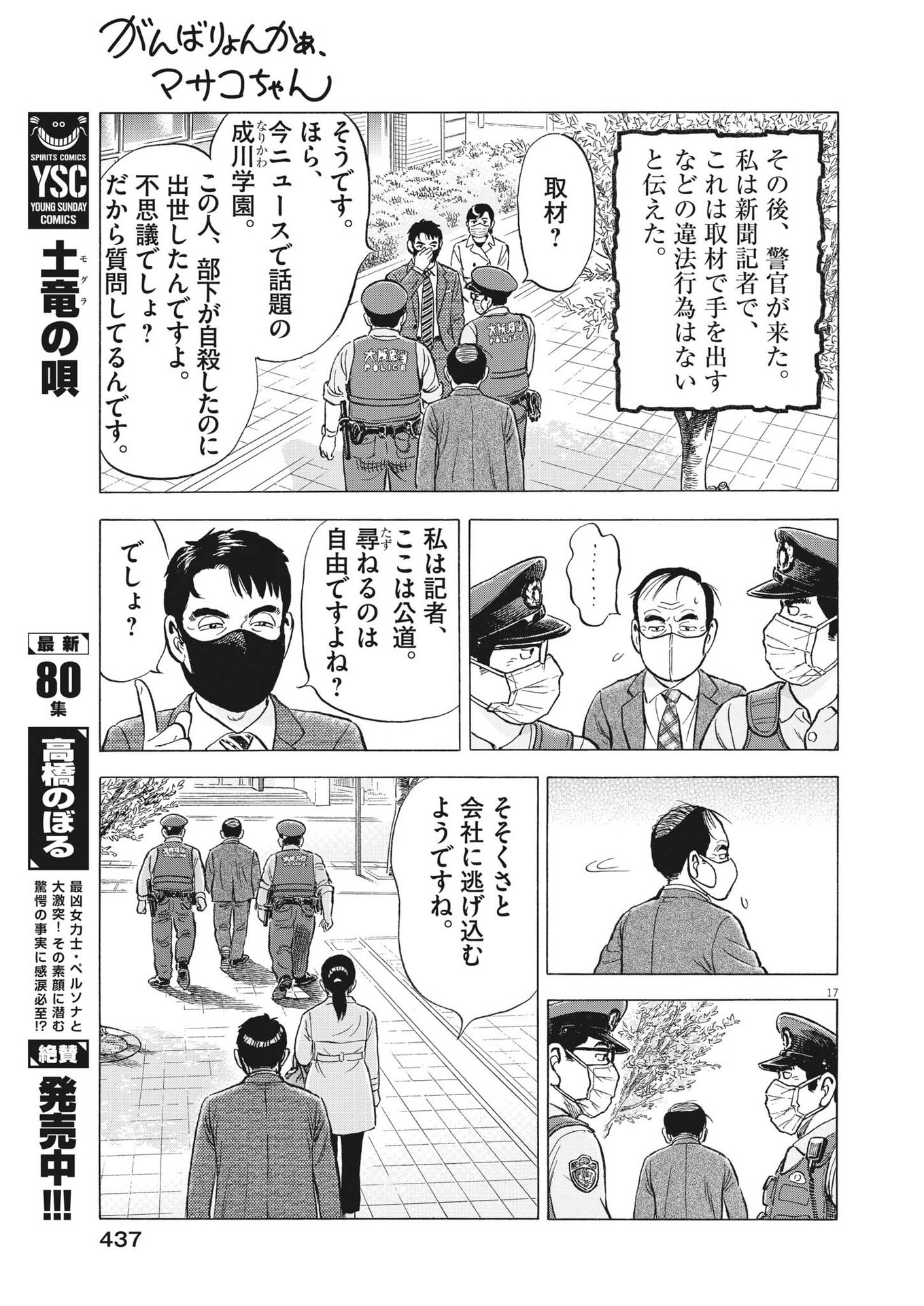がんばりょんかぁ、マサコちゃん 第15話 - Page 17