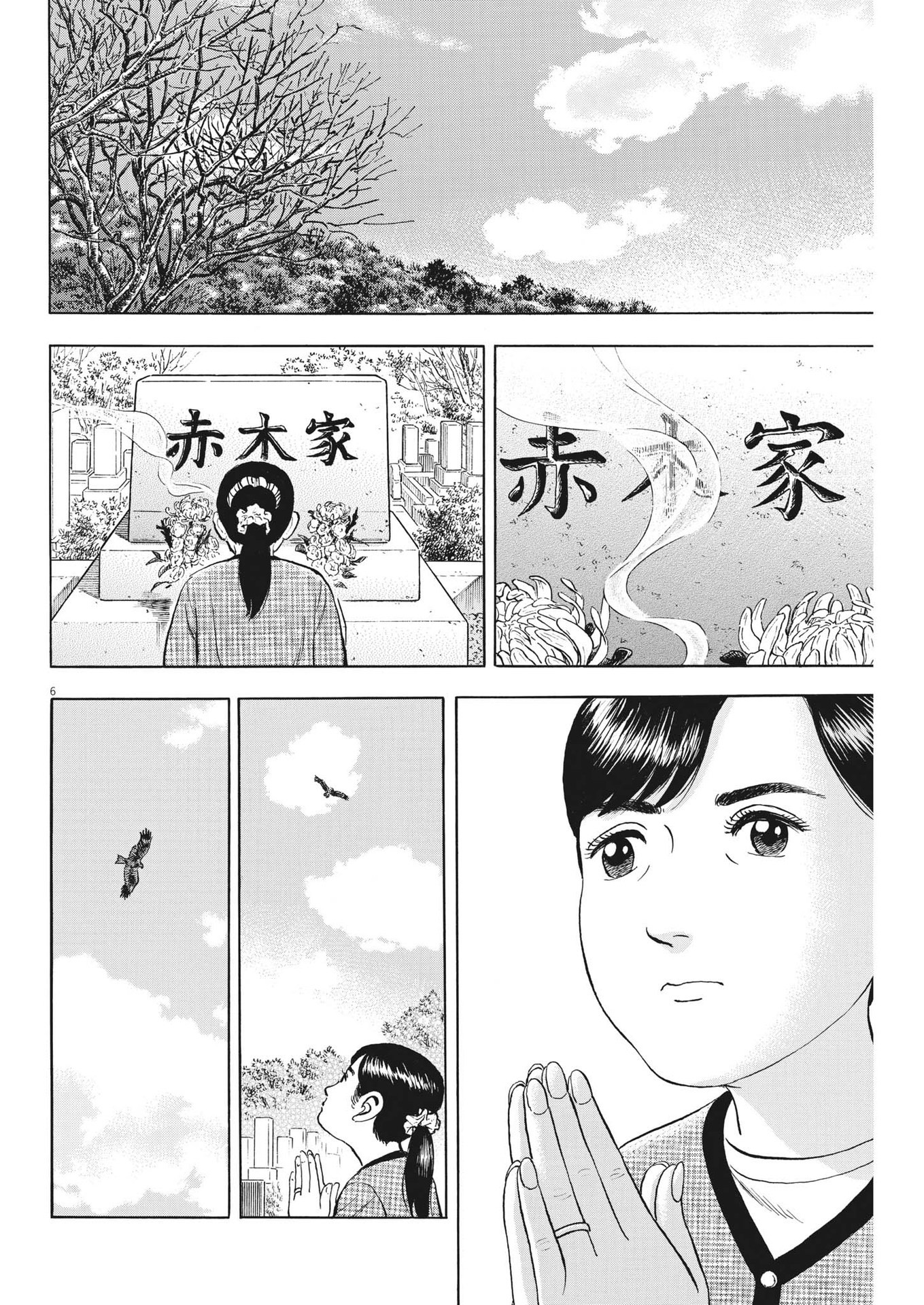 がんばりょんかぁ、マサコちゃん 第20話 - Page 6