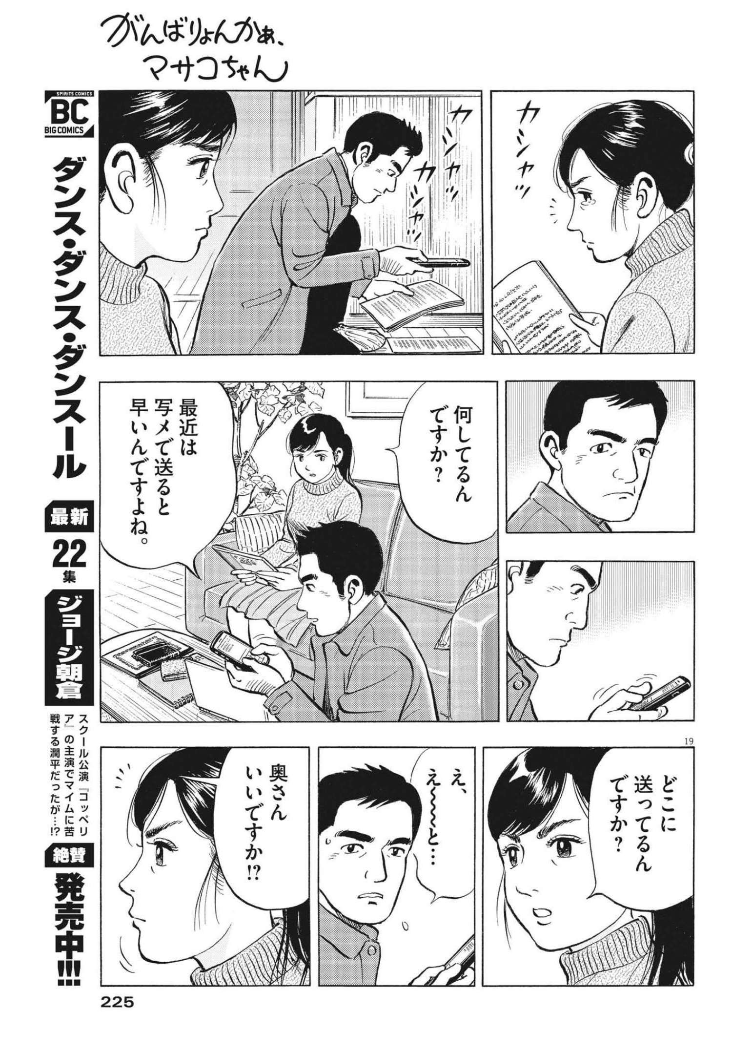 がんばりょんかぁ、マサコちゃん 第4話 - Page 19