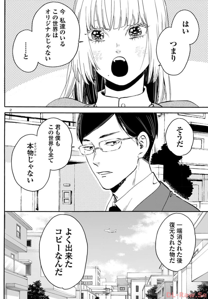 ガラガラポン 第1話 - Page 4