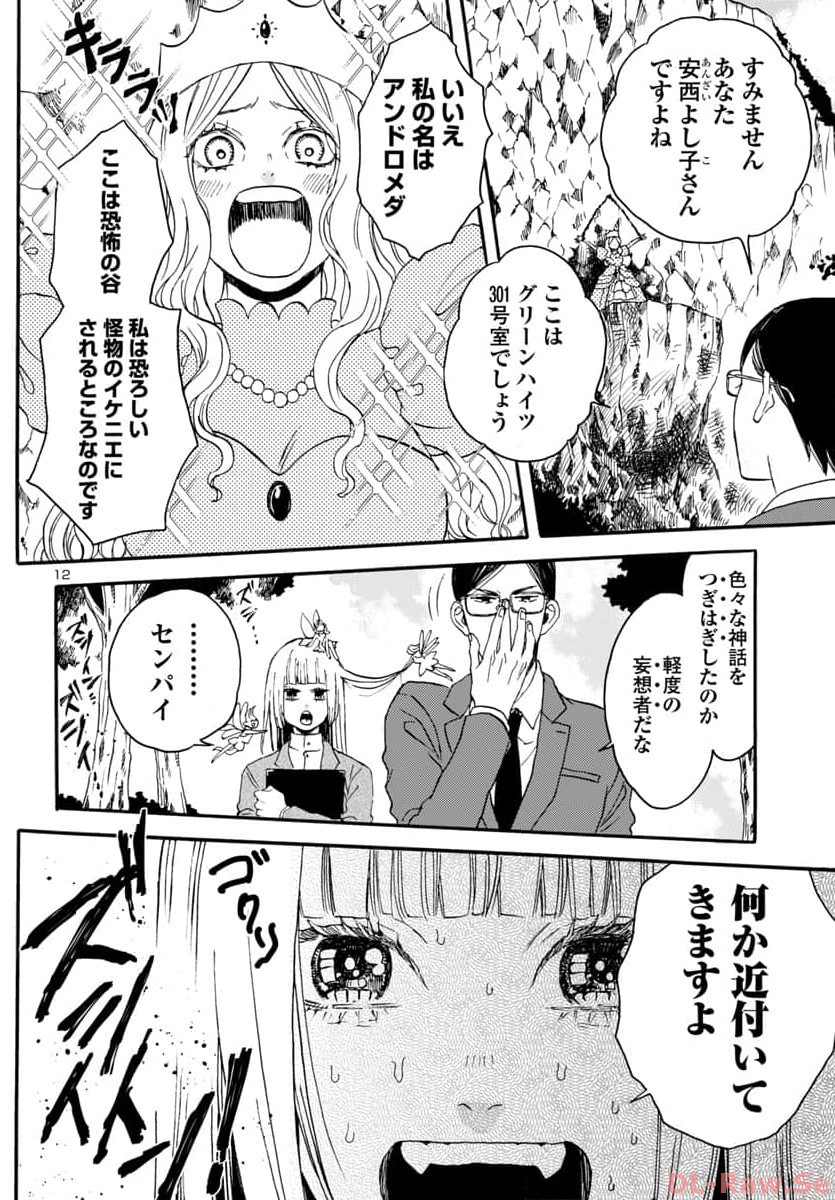 ガラガラポン 第1話 - Page 14