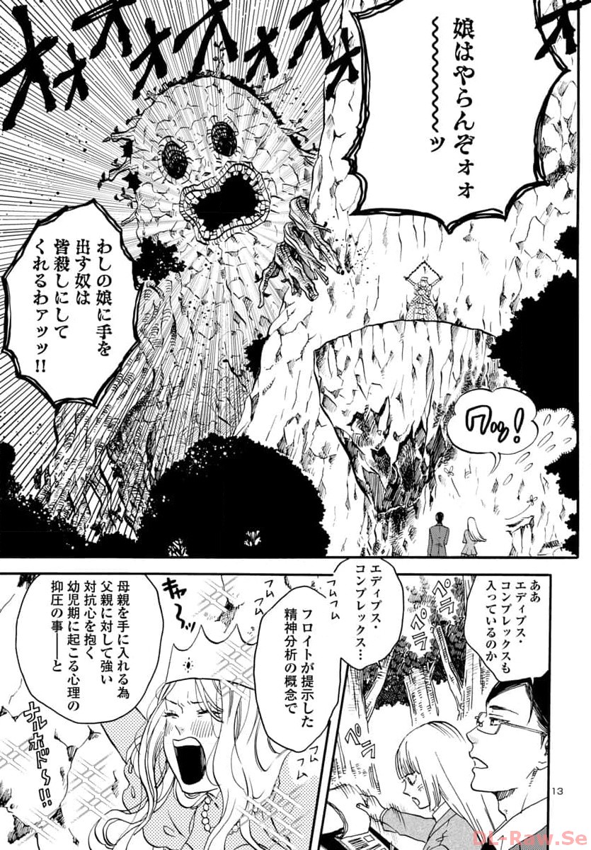 ガラガラポン 第1話 - Page 15