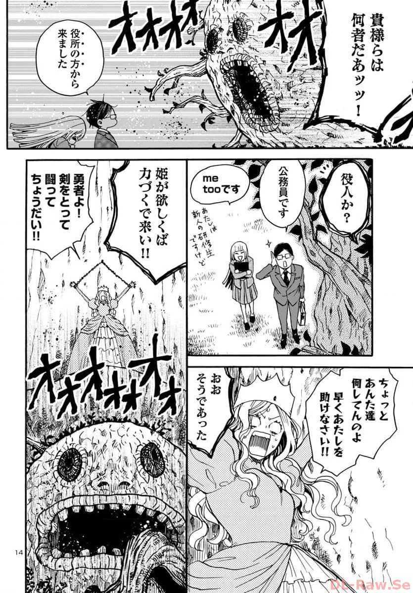 ガラガラポン 第1話 - Page 16