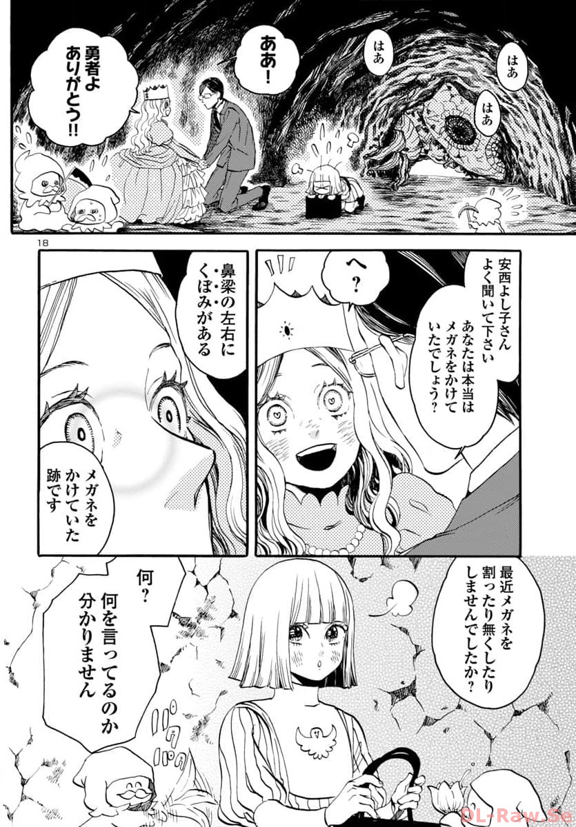 ガラガラポン 第1話 - Page 20