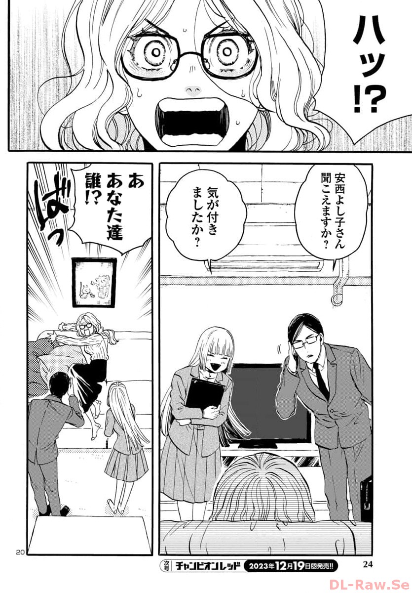 ガラガラポン 第1話 - Page 22