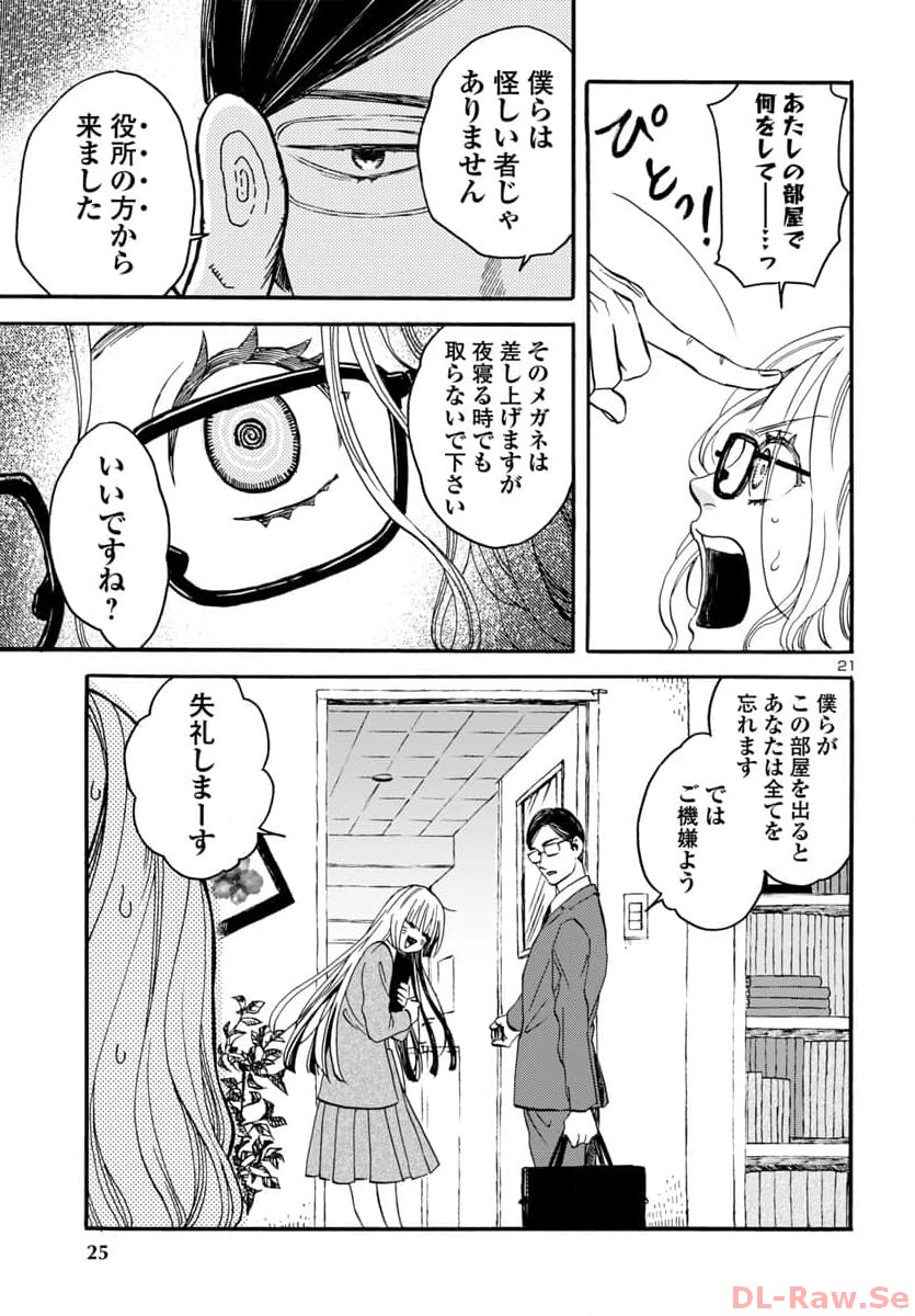 ガラガラポン 第1話 - Page 23