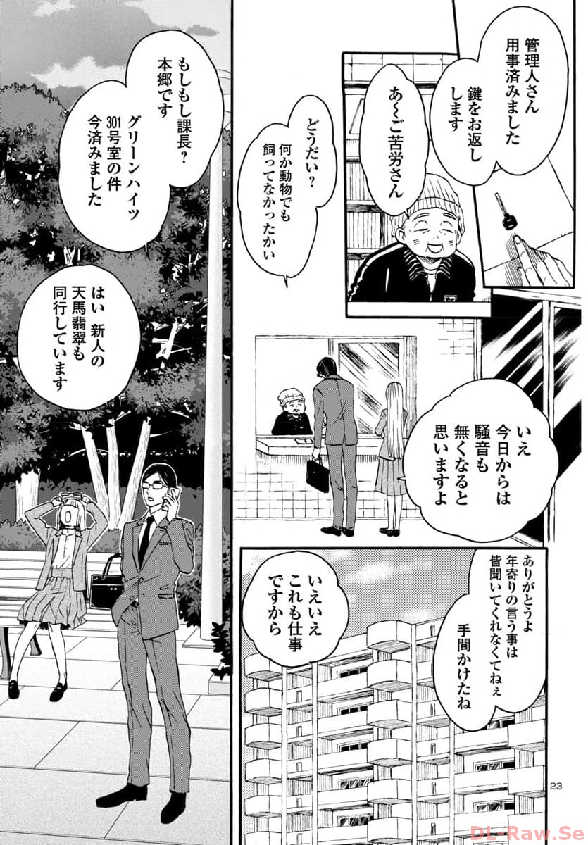 ガラガラポン 第1話 - Page 25