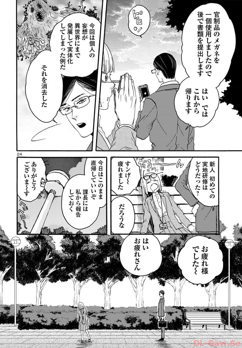 ガラガラポン 第1話 - Page 26
