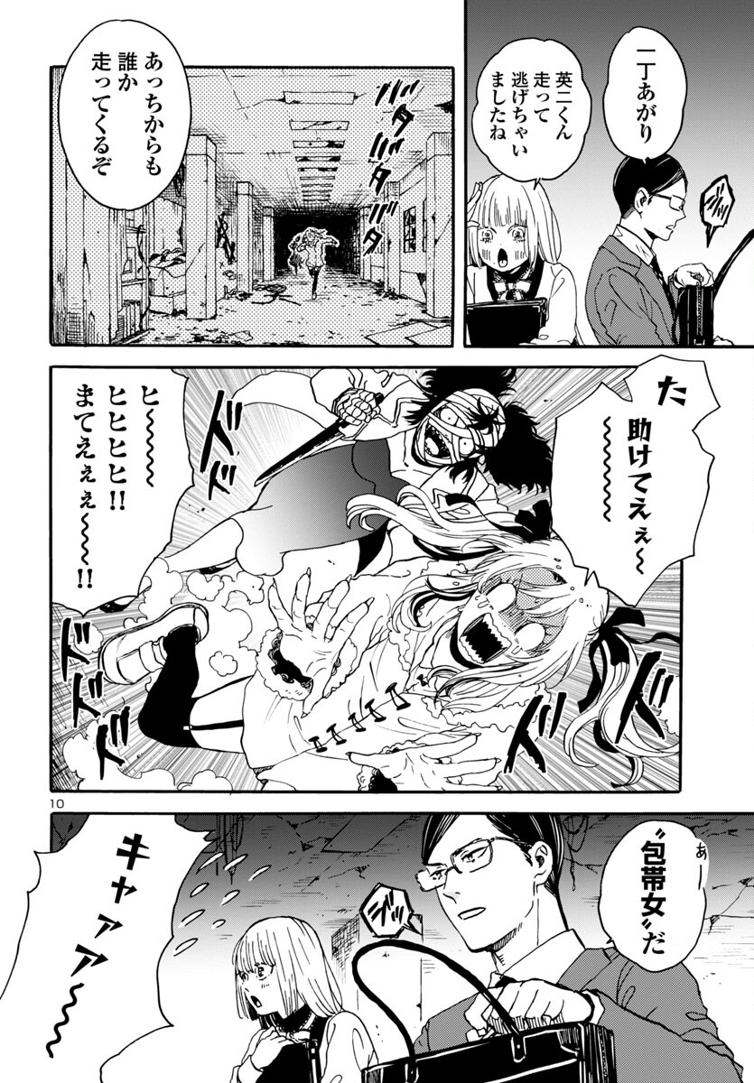 ガラガラポン 第2話 - Page 10