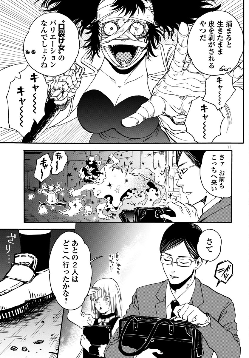 ガラガラポン 第2話 - Page 11