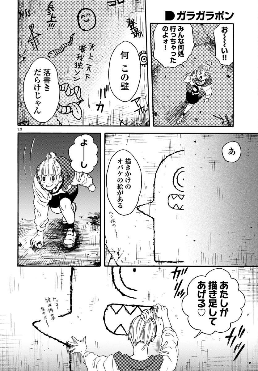 ガラガラポン 第2話 - Page 12
