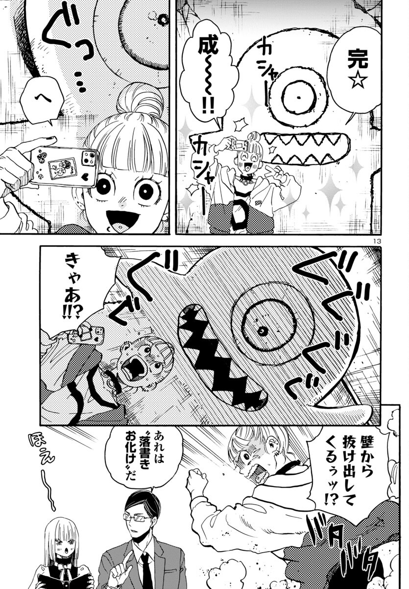 ガラガラポン 第2話 - Page 13
