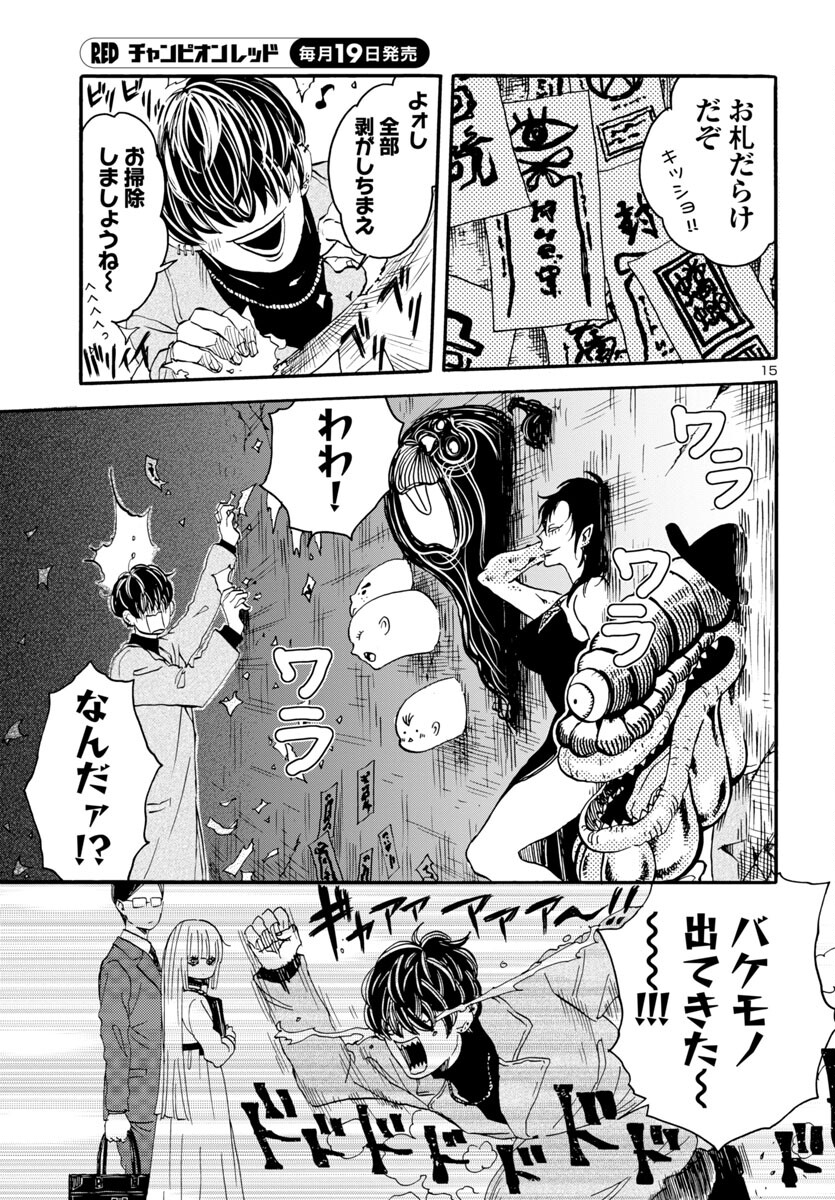 ガラガラポン 第2話 - Page 15