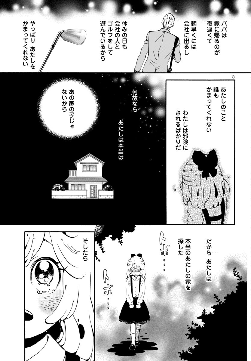 ガラガラポン 第3話 - Page 3