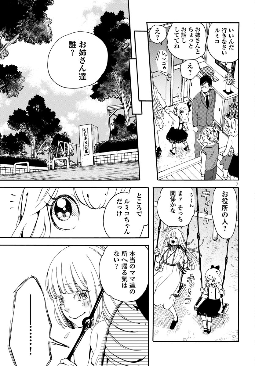 ガラガラポン 第3話 - Page 7