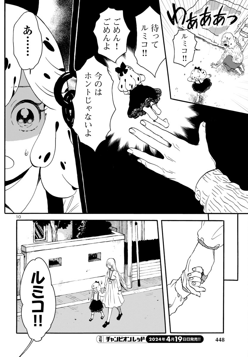 ガラガラポン 第3話 - Page 10