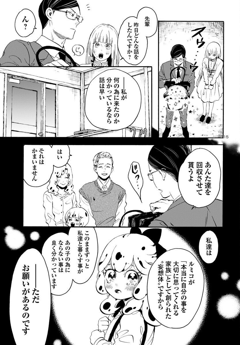 ガラガラポン 第3話 - Page 15