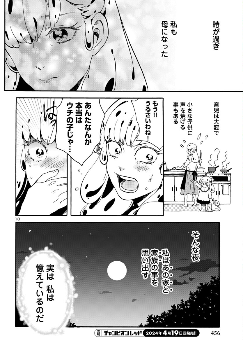 ガラガラポン 第3話 - Page 19