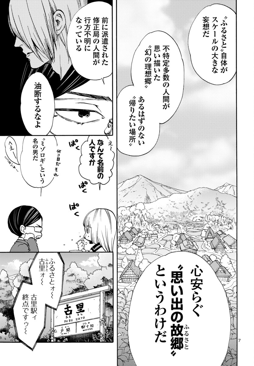 ガラガラポン 第4話 - Page 7