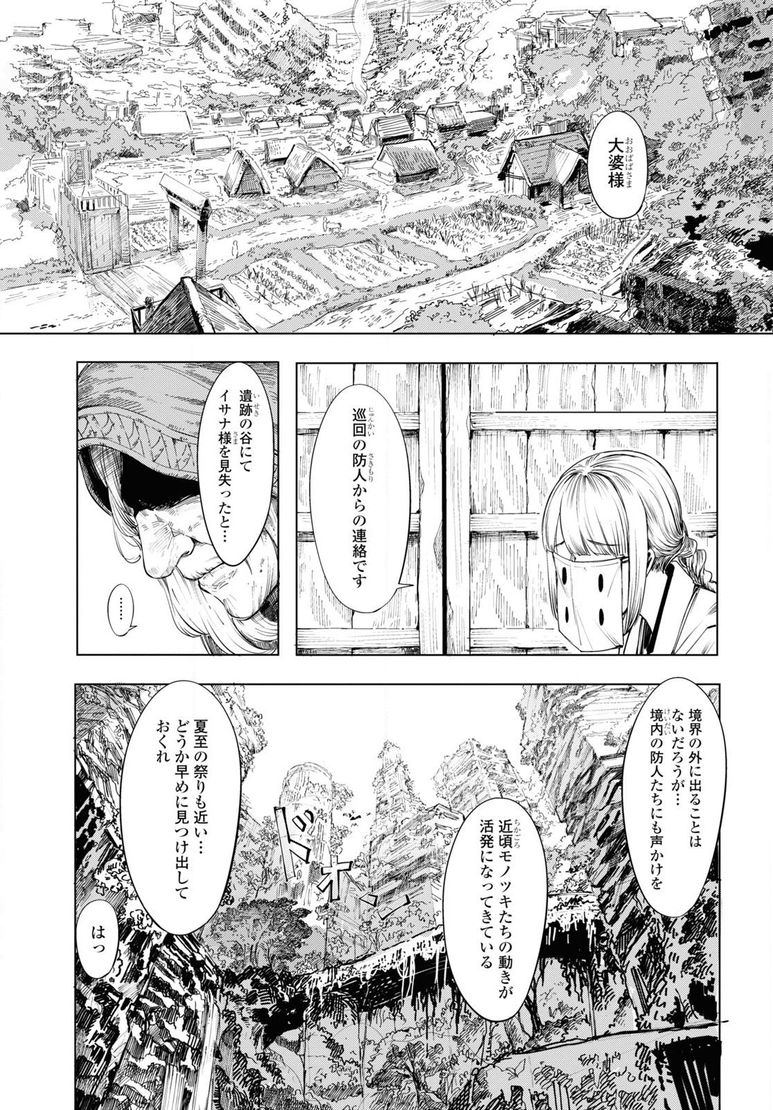 伽藍の姫-がらんのひめ- 第1話 - Page 7