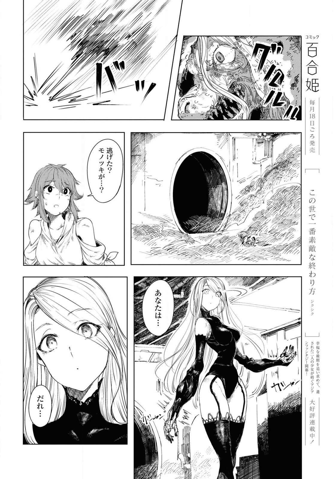 伽藍の姫-がらんのひめ- 第1話 - Page 21