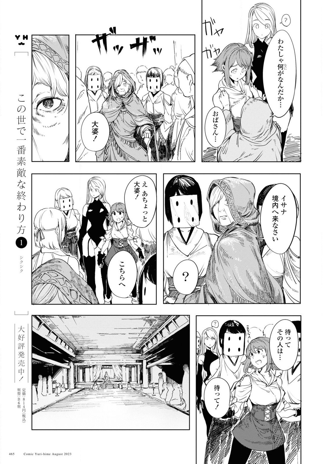 伽藍の姫-がらんのひめ- 第1話 - Page 29