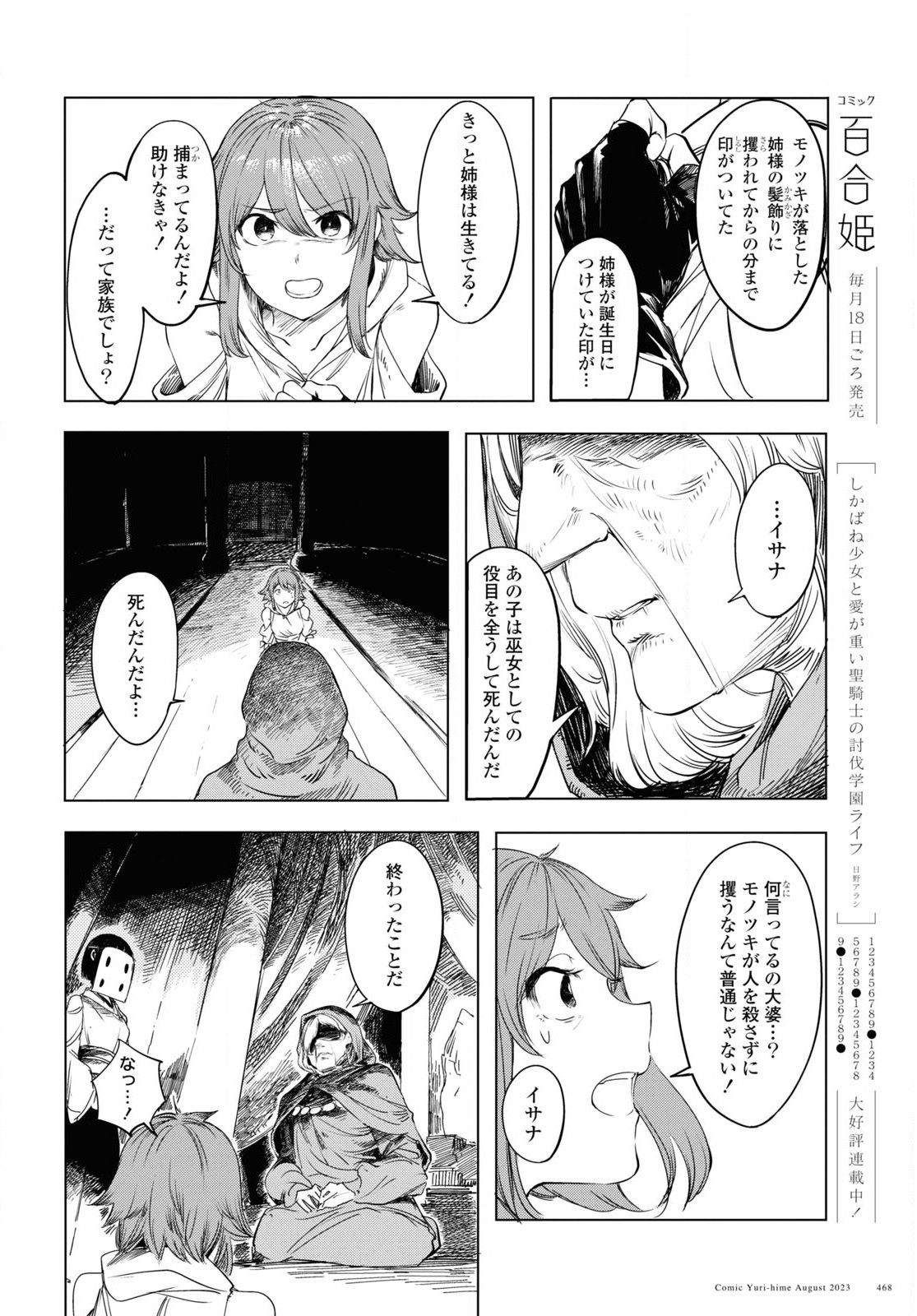 伽藍の姫-がらんのひめ- 第1話 - Page 31